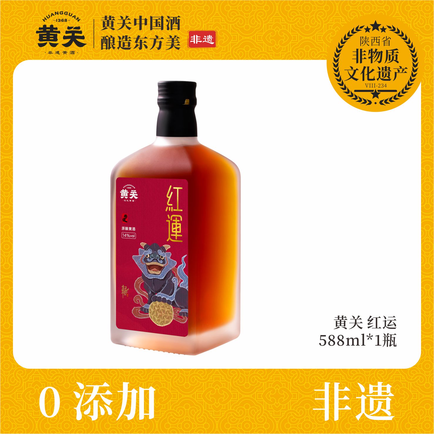 黄关黄酒品牌故事 · 非遗古法氛围（官网素材）